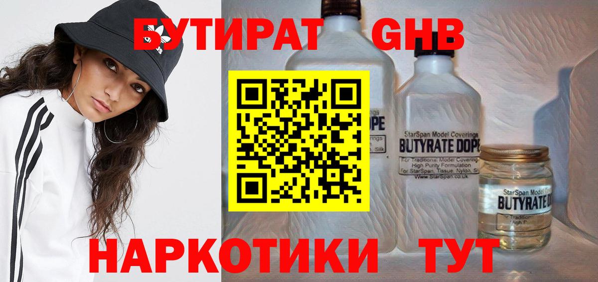 Мыски  БУТИРАТ бутик  Вход с VPN 