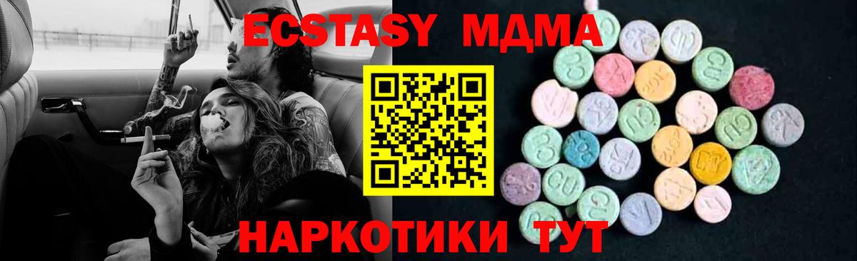 МДМА кристаллы  Вход с VPN  МДМА молли  MDMA  Мыски 