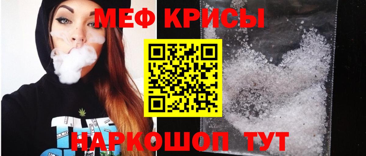 Мефедрон кристаллы Мыски