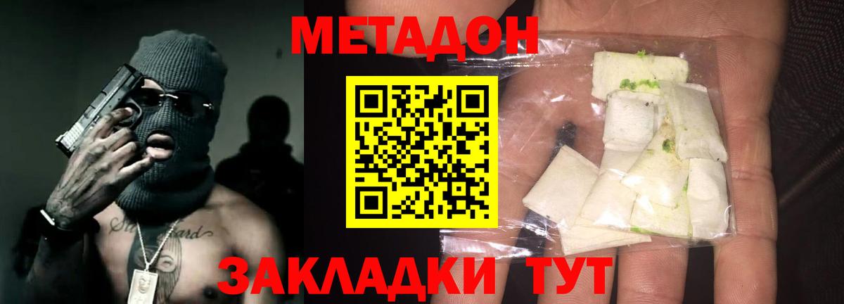 Метадон кристалл  МЕТАДОН VHQ  Вход с VPN  Мыски 